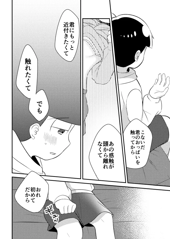 十四松と彼女の初めての話 Page.11