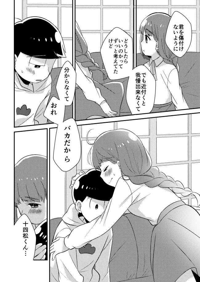 十四松と彼女の初めての話 Page.13