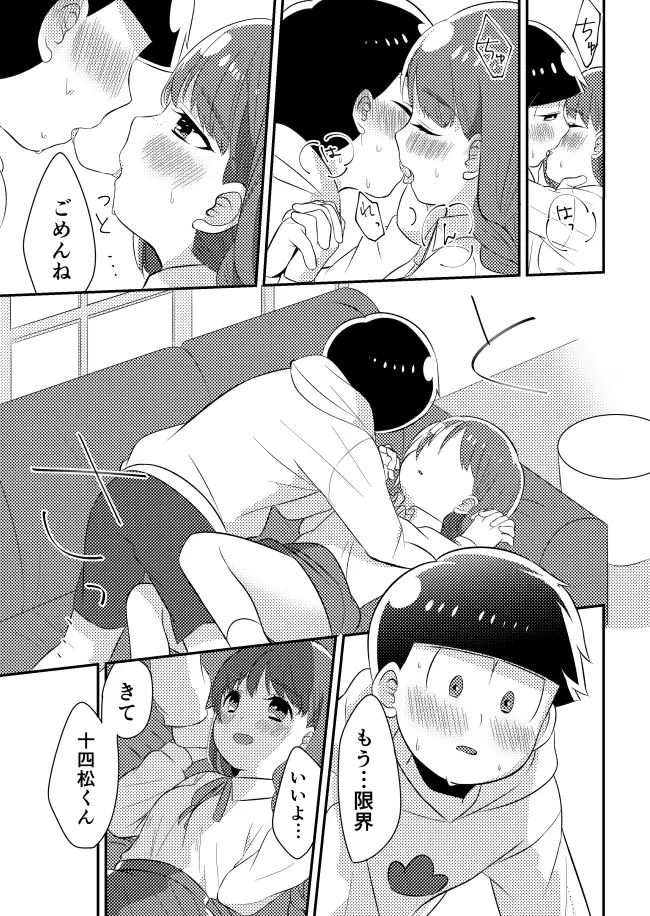 十四松と彼女の初めての話 Page.16