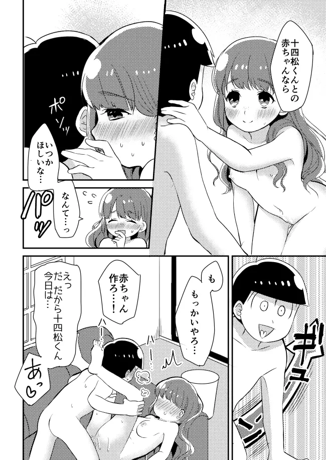 十四松と彼女の初めての話 Page.27