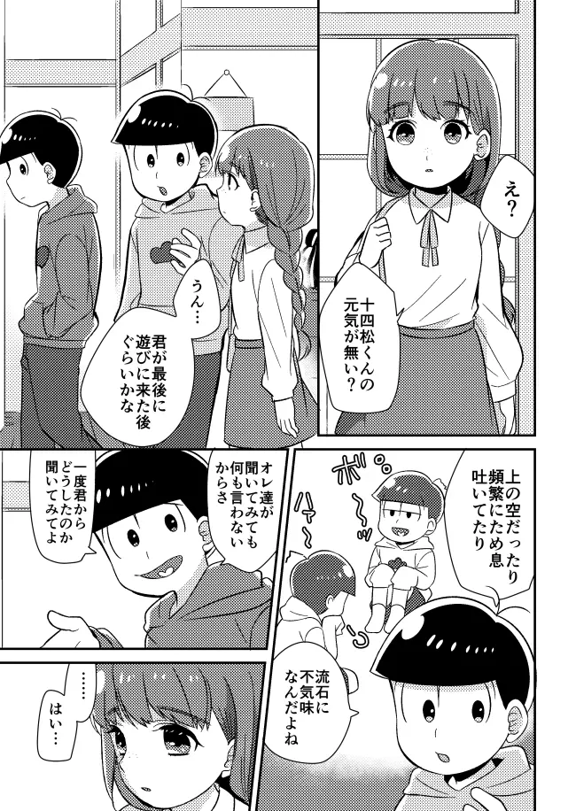 十四松と彼女の初めての話 Page.6