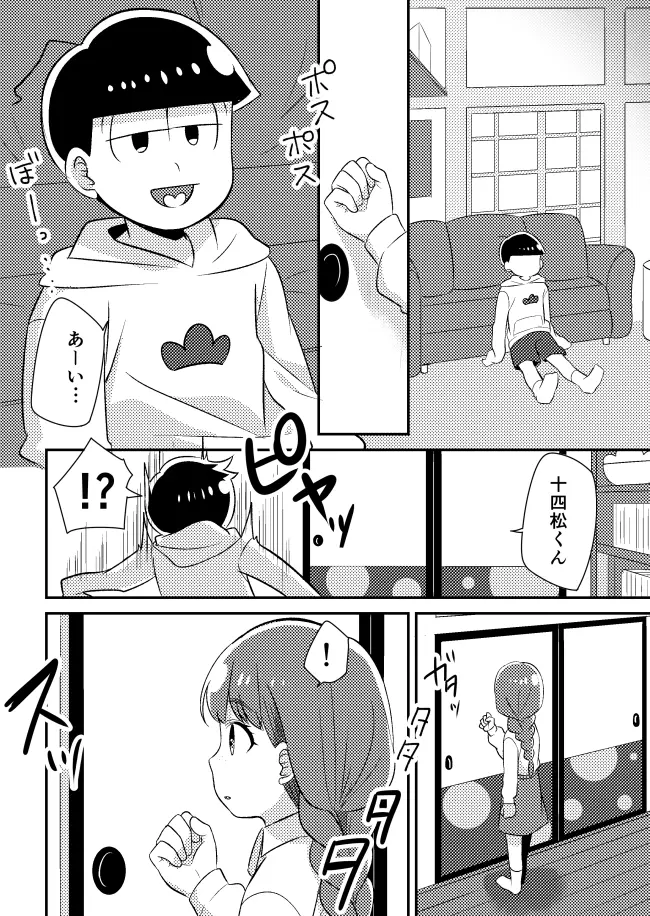 十四松と彼女の初めての話 Page.7