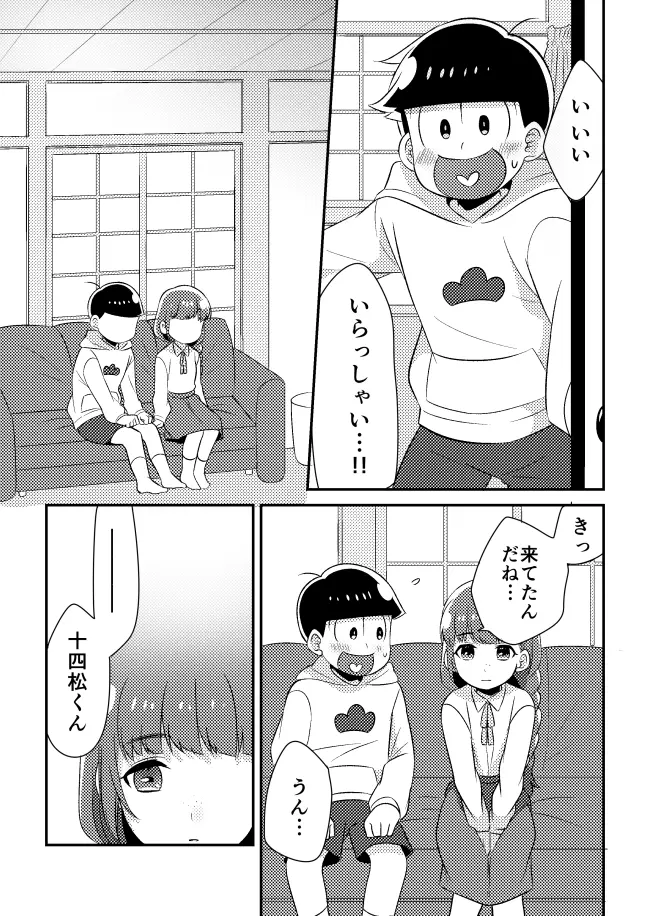 十四松と彼女の初めての話 Page.8