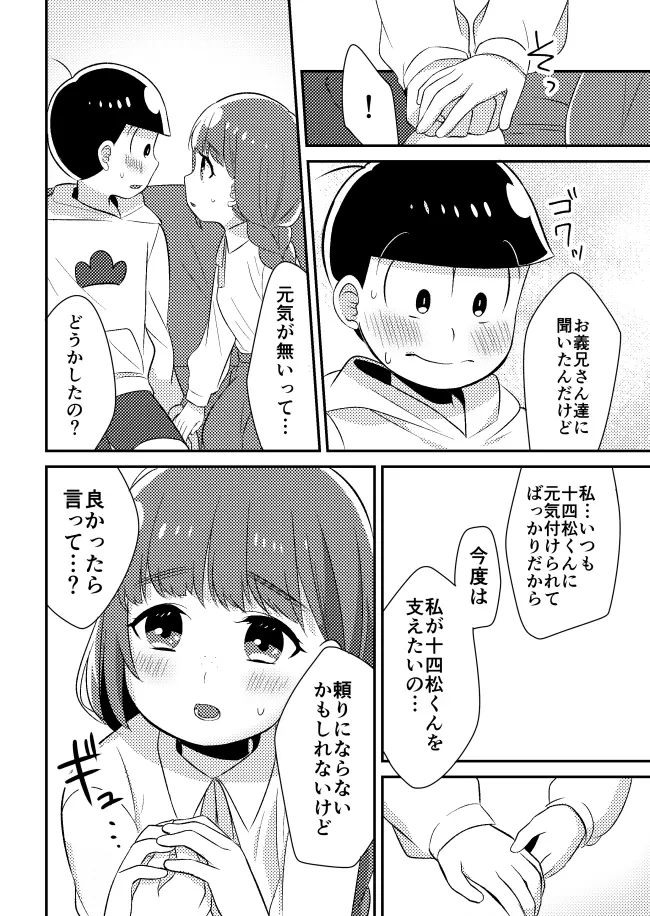 十四松と彼女の初めての話 Page.9