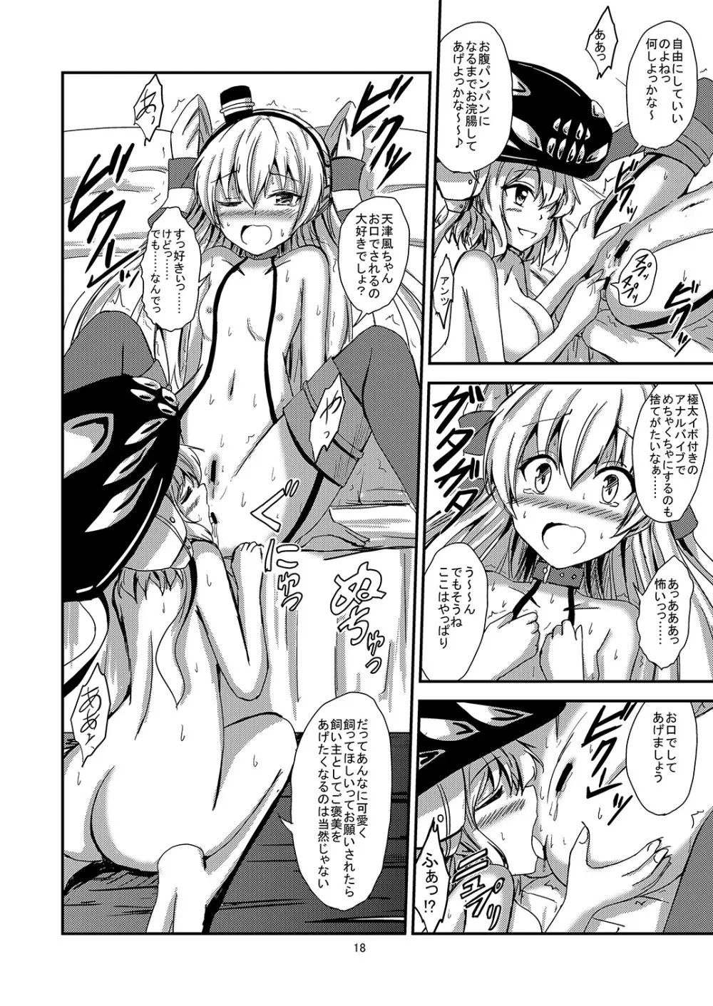 空母ヲ級ちゃんの天津風百合奴隷調教～快楽堕ち編～ Page.19