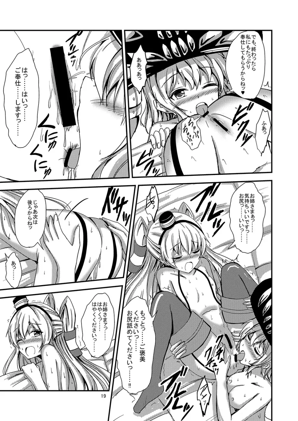 空母ヲ級ちゃんの天津風百合奴隷調教～快楽堕ち編～ Page.20