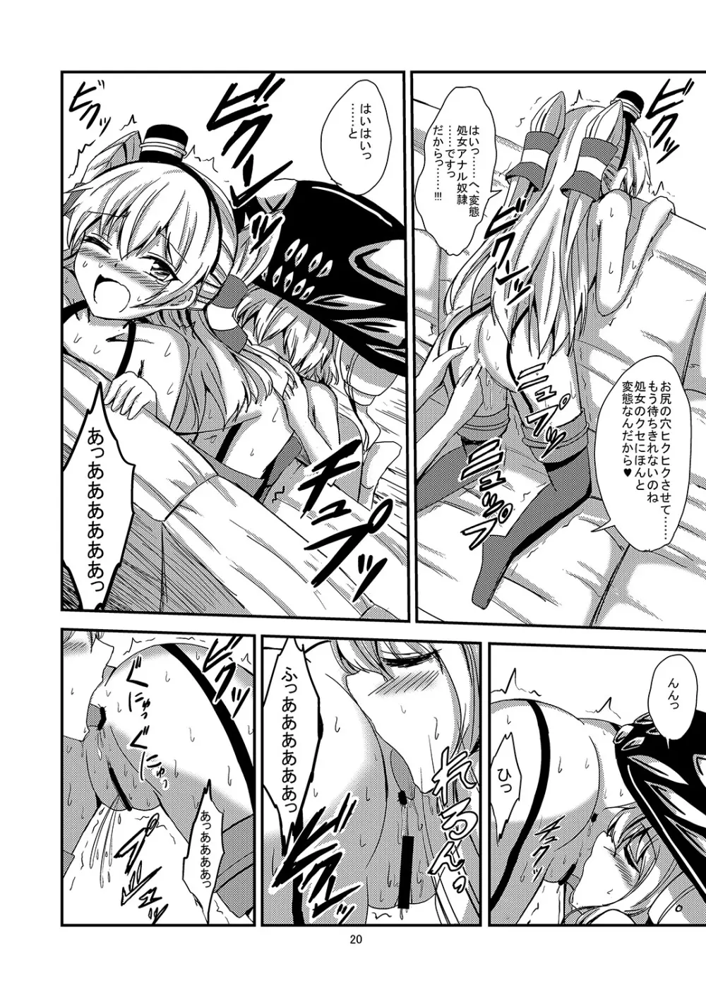 空母ヲ級ちゃんの天津風百合奴隷調教～快楽堕ち編～ Page.21