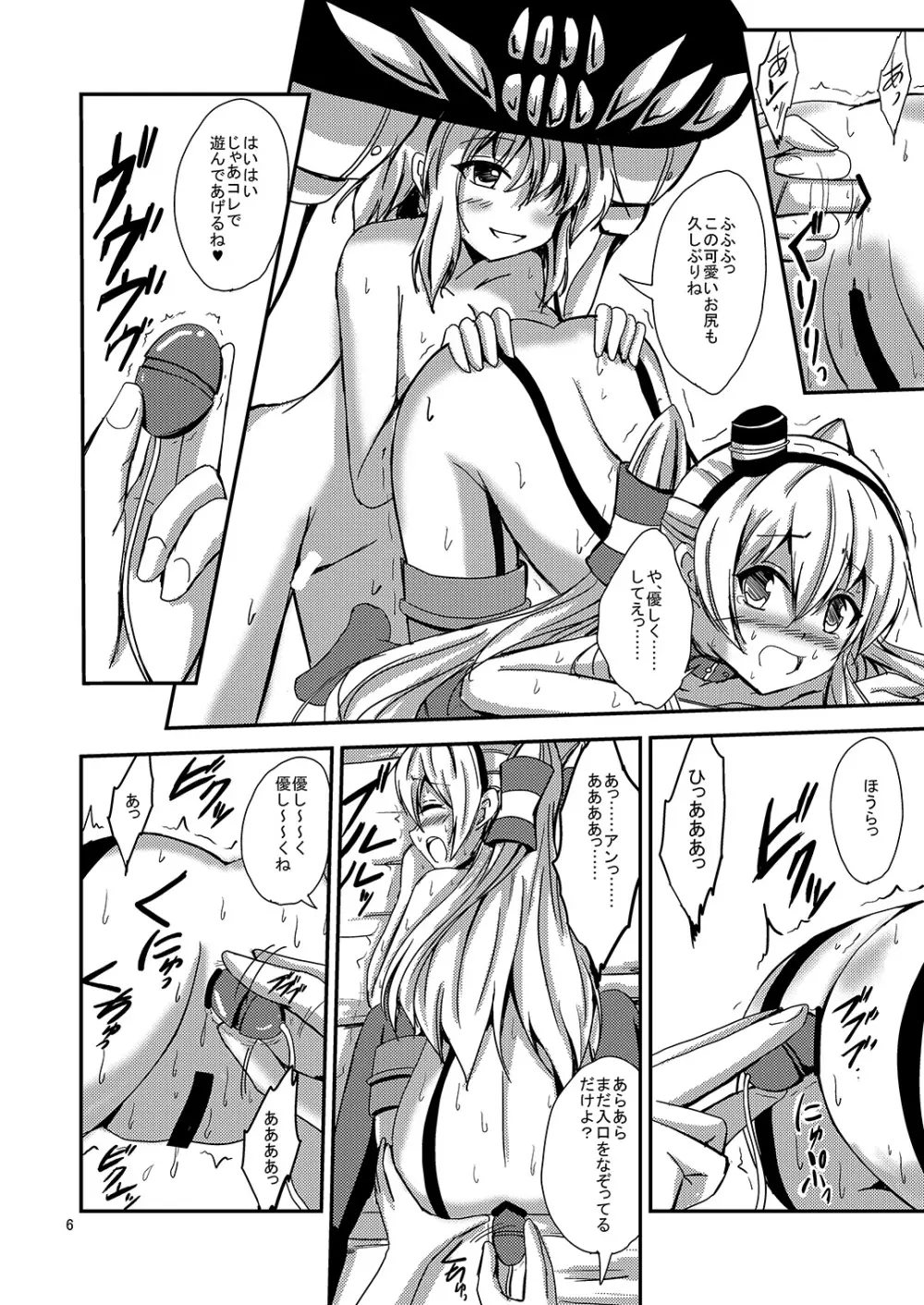 空母ヲ級ちゃんの天津風百合奴隷調教～快楽堕ち編～ Page.7