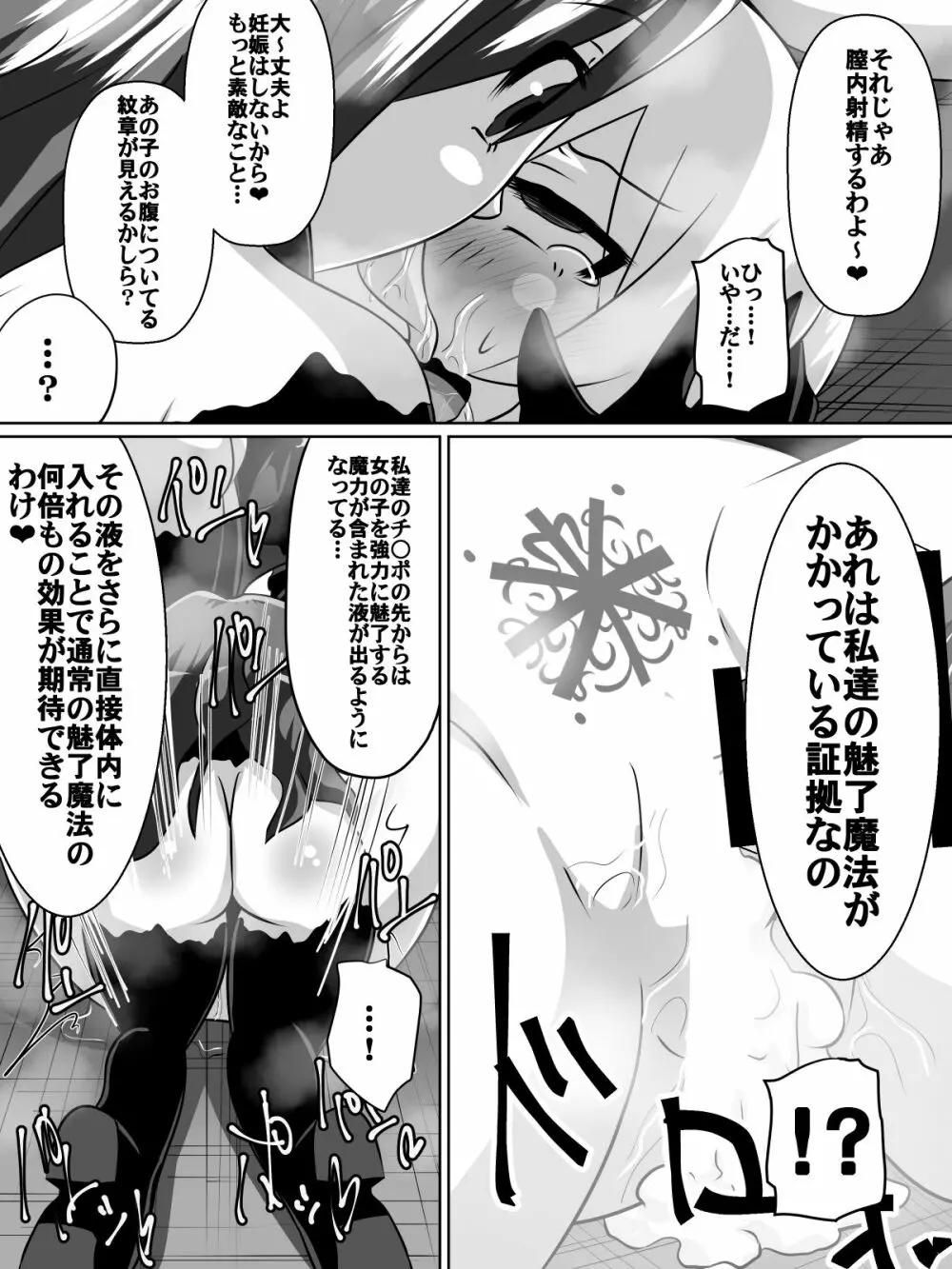 ニトアリアの騎士イリナ Page.23