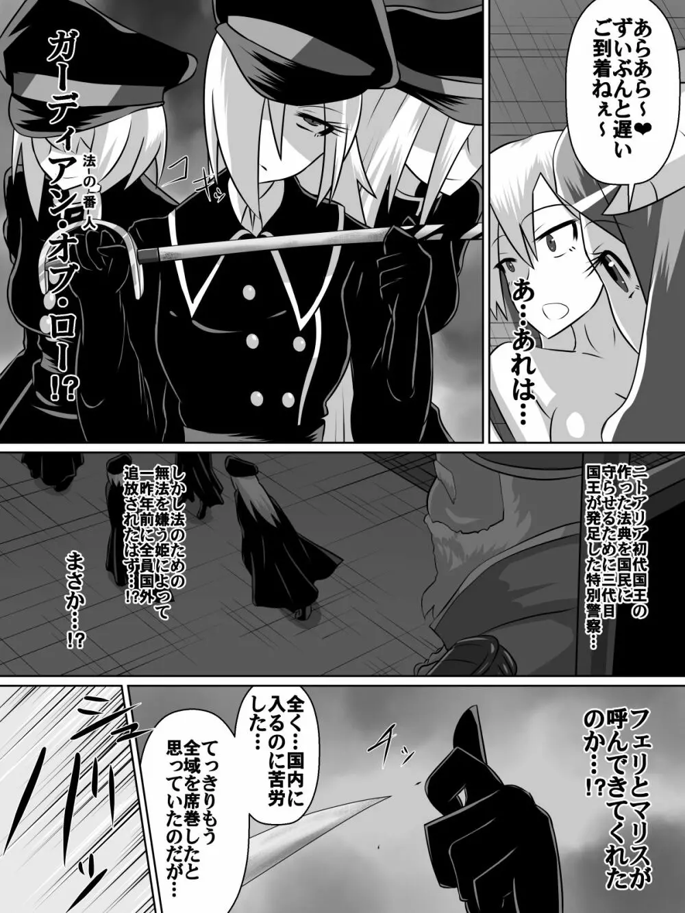 ニトアリアの騎士イリナ Page.26