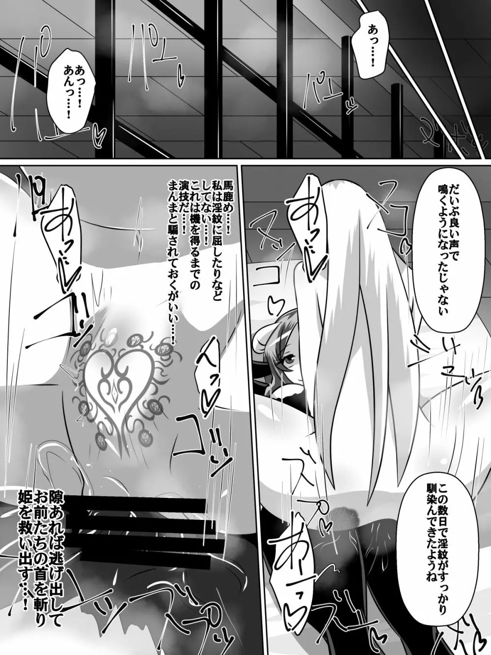 ニトアリアの騎士イリナ Page.29