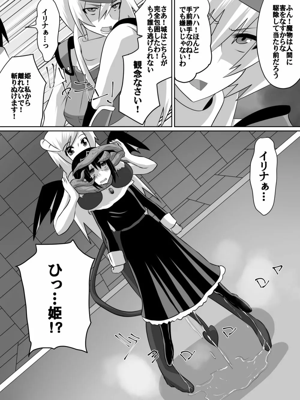 ニトアリアの騎士イリナ Page.3