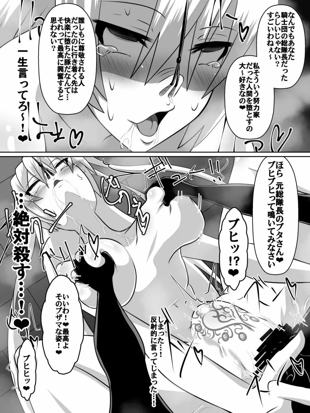 ニトアリアの騎士イリナ Page.31