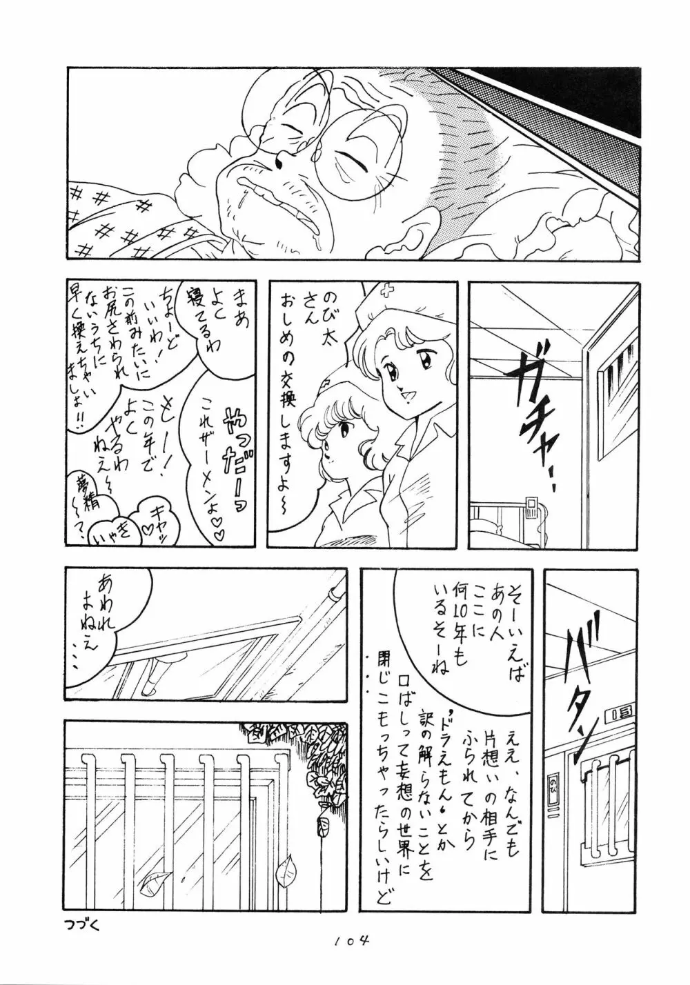 発禁時代Ⅲ Page.105