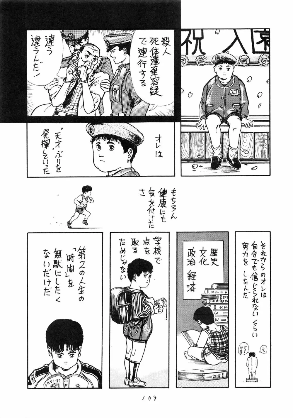 発禁時代Ⅲ Page.110