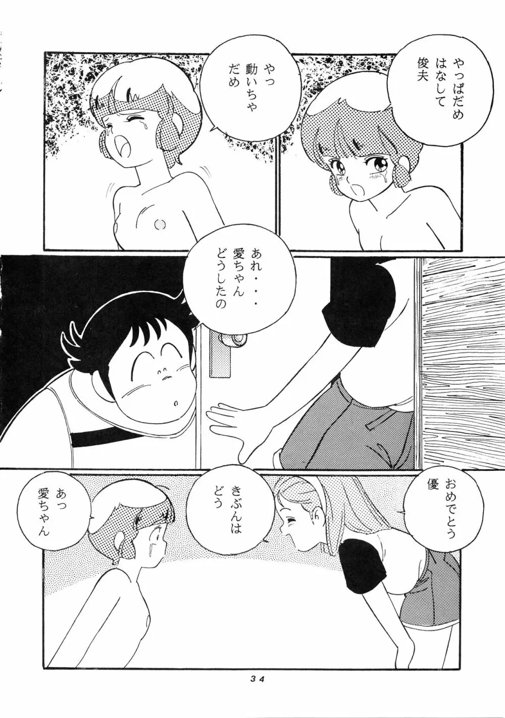 発禁時代Ⅲ Page.34