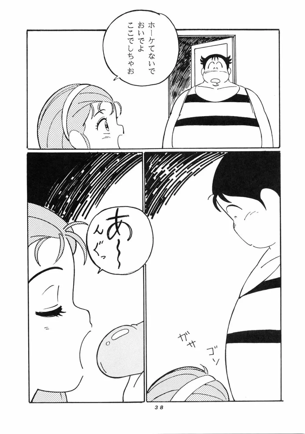 発禁時代Ⅲ Page.38