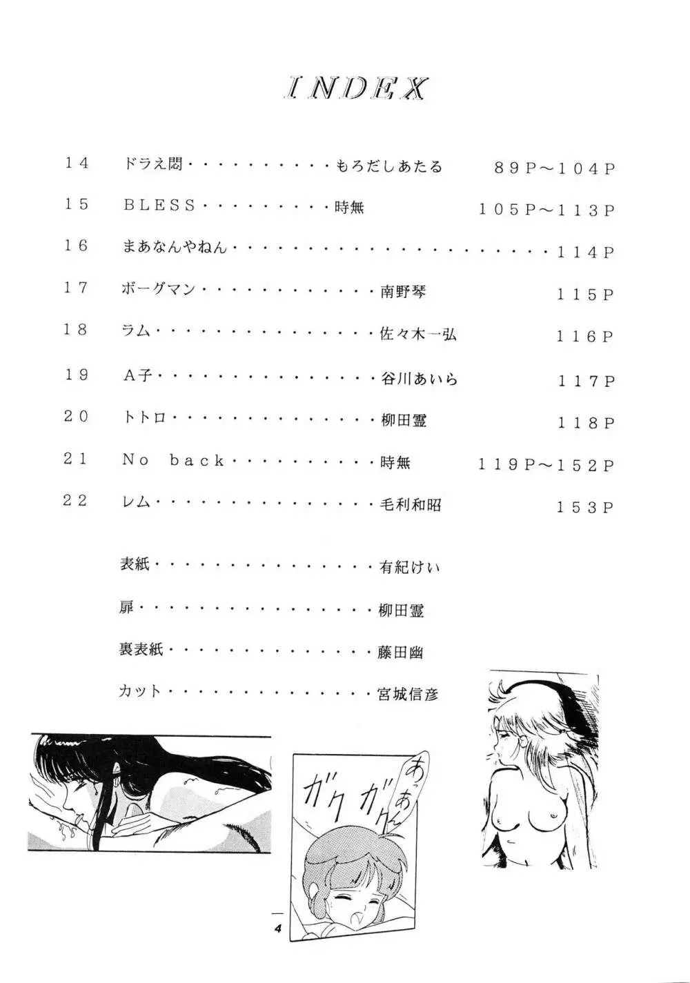 発禁時代Ⅲ Page.4