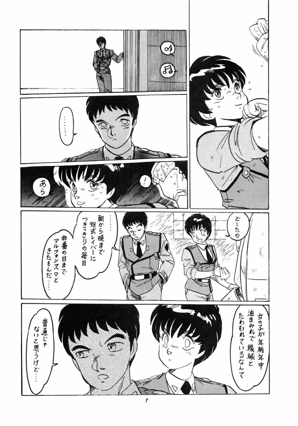 発禁時代Ⅲ Page.7