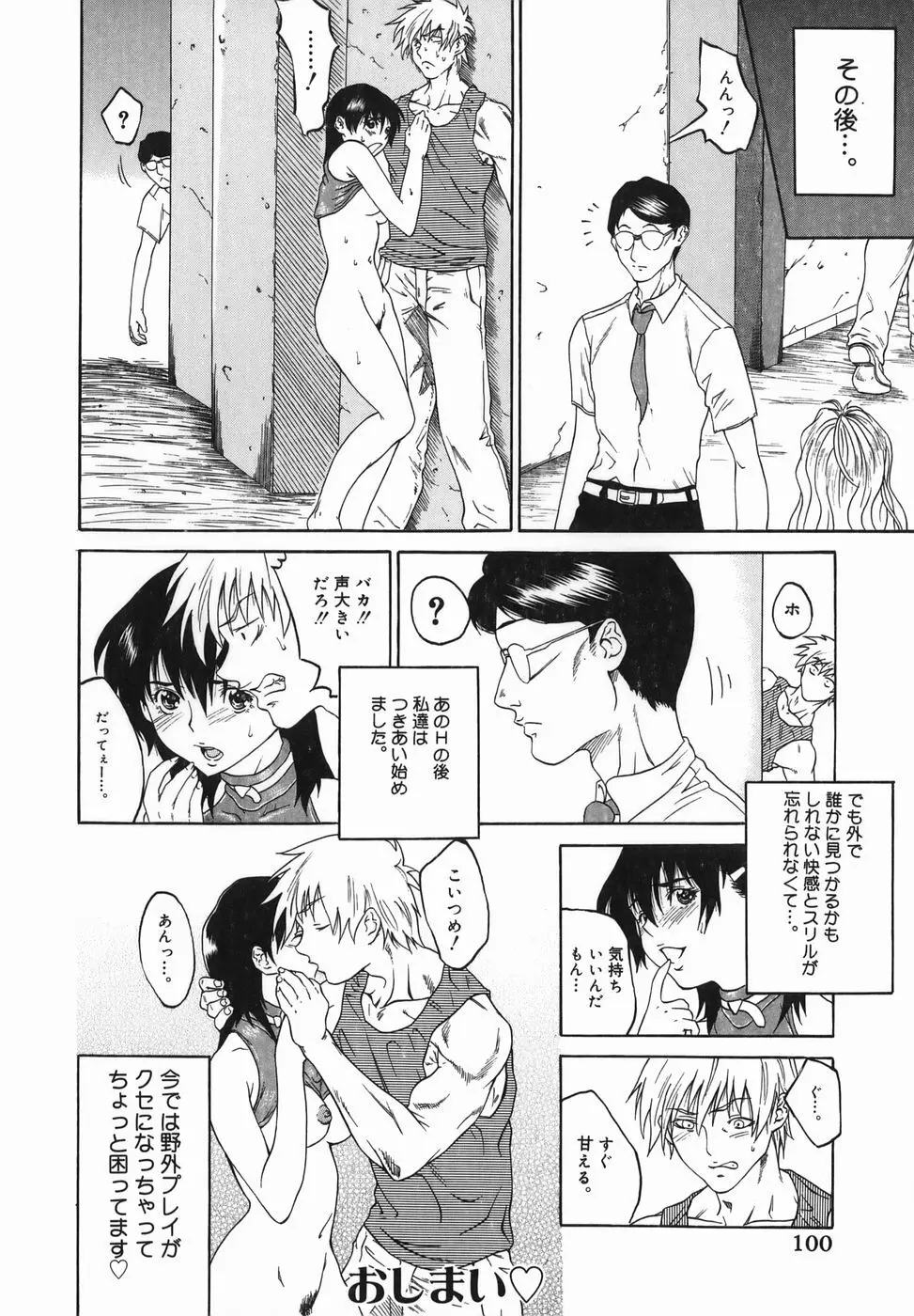 女優 ~裸で歩く女~ Page.100