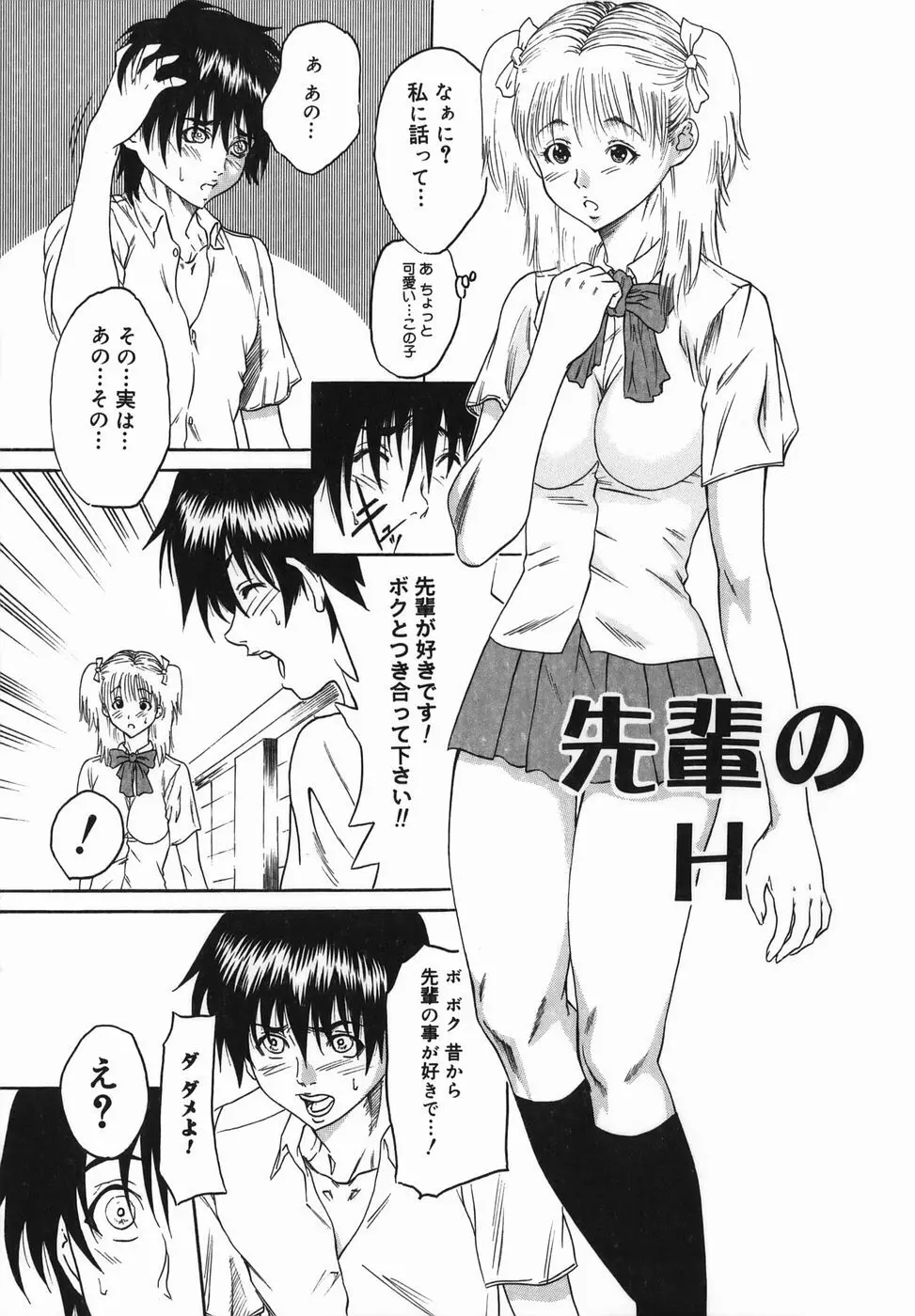 女優 ~裸で歩く女~ Page.101