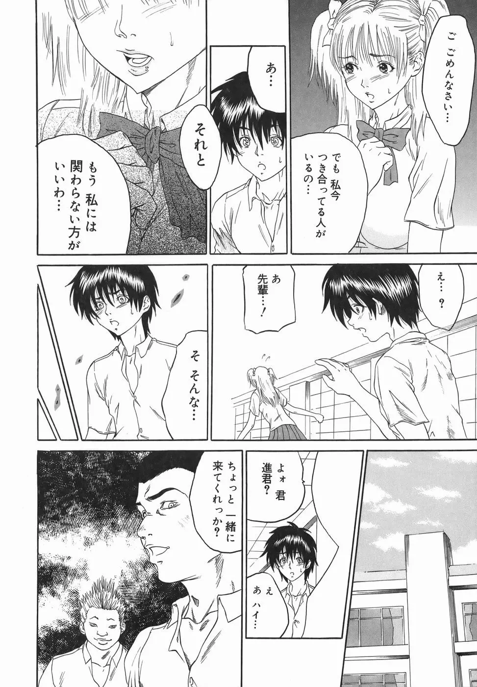 女優 ~裸で歩く女~ Page.102