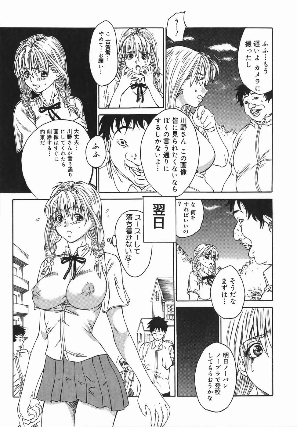 女優 ~裸で歩く女~ Page.119