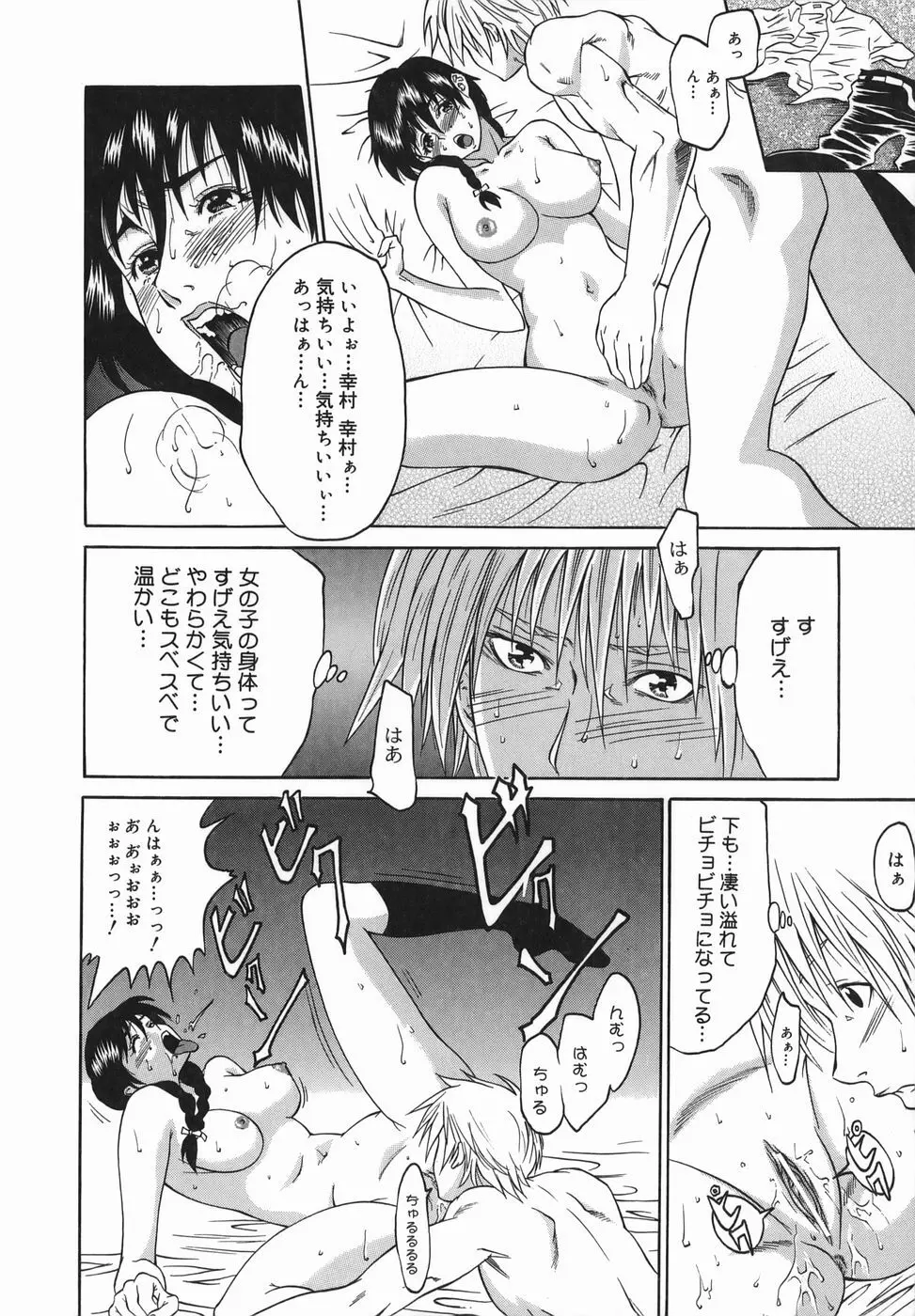 女優 ~裸で歩く女~ Page.142