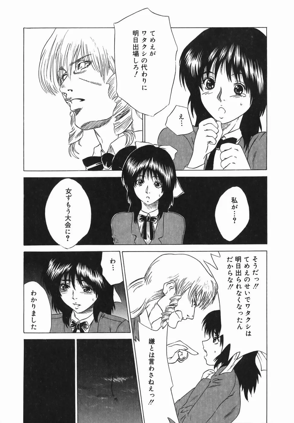 女優 ~裸で歩く女~ Page.153