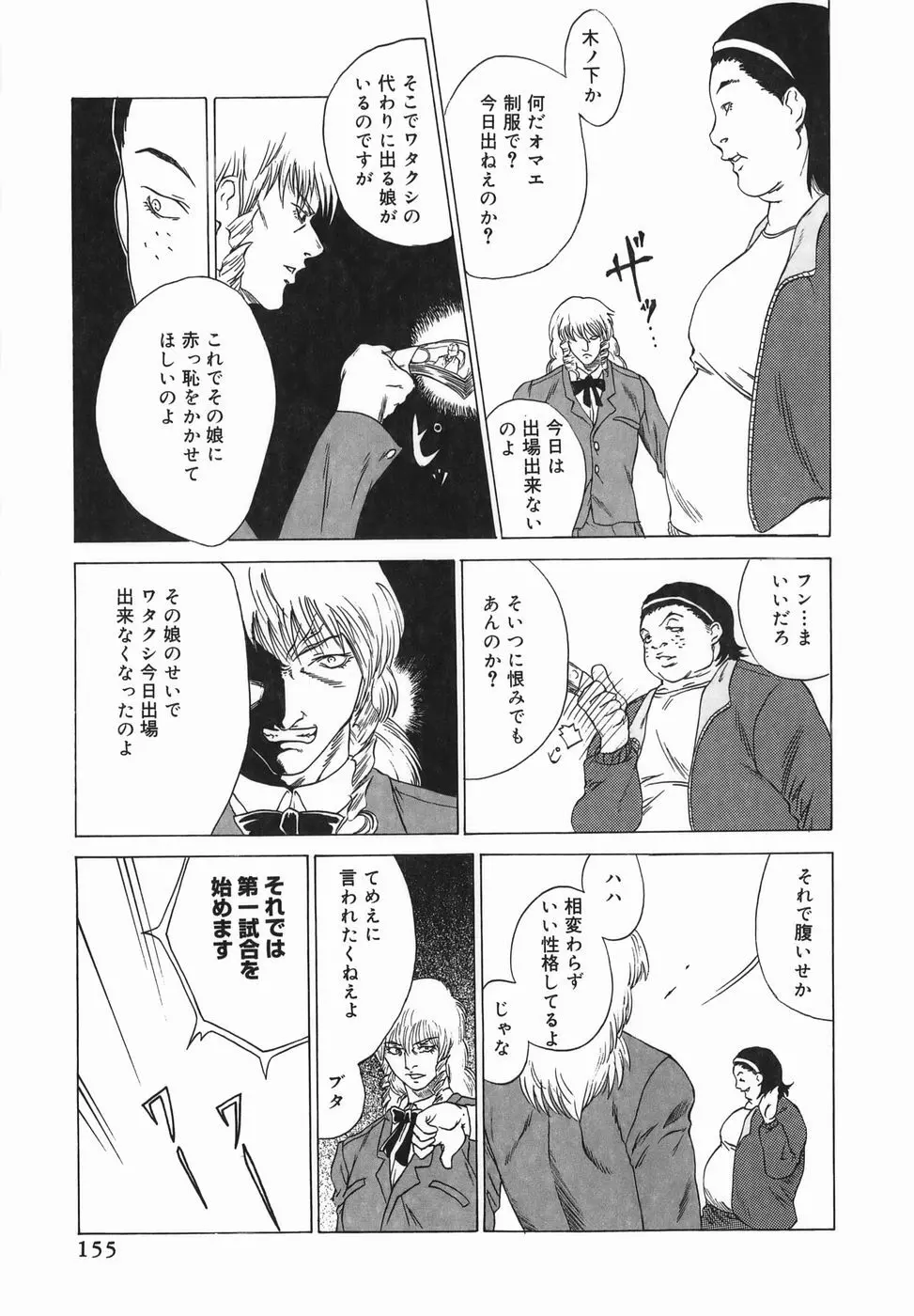 女優 ~裸で歩く女~ Page.155