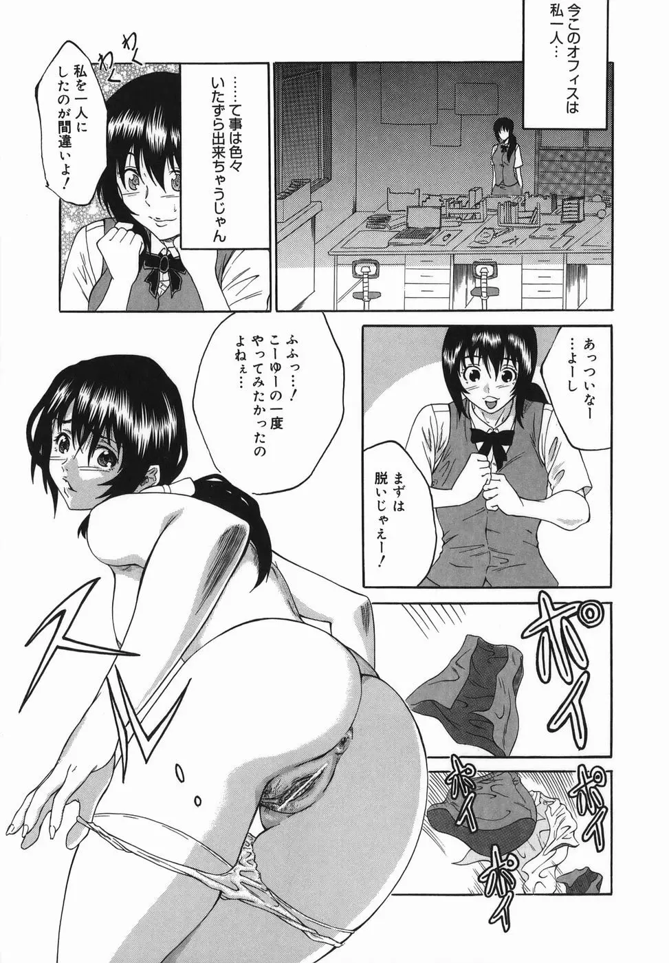 女優 ~裸で歩く女~ Page.23