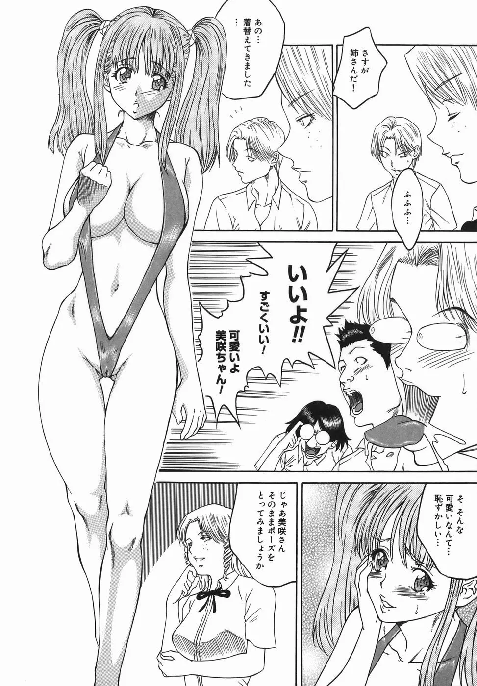 女優 ~裸で歩く女~ Page.38