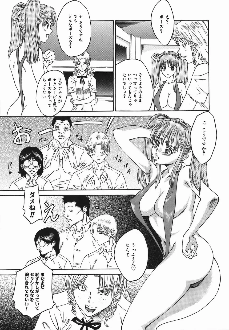 女優 ~裸で歩く女~ Page.39