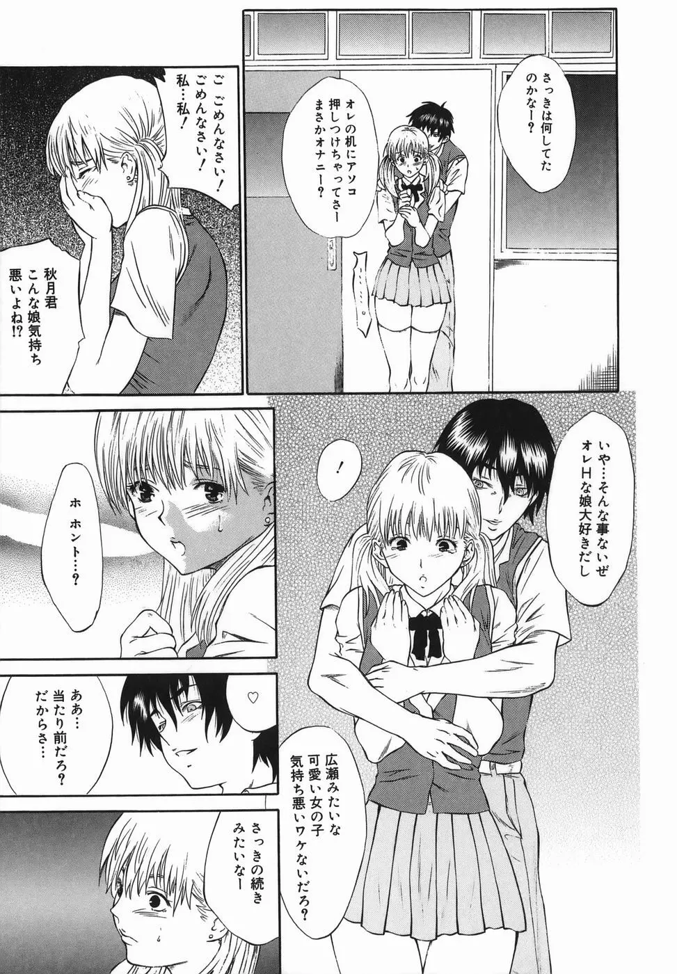 女優 ~裸で歩く女~ Page.55