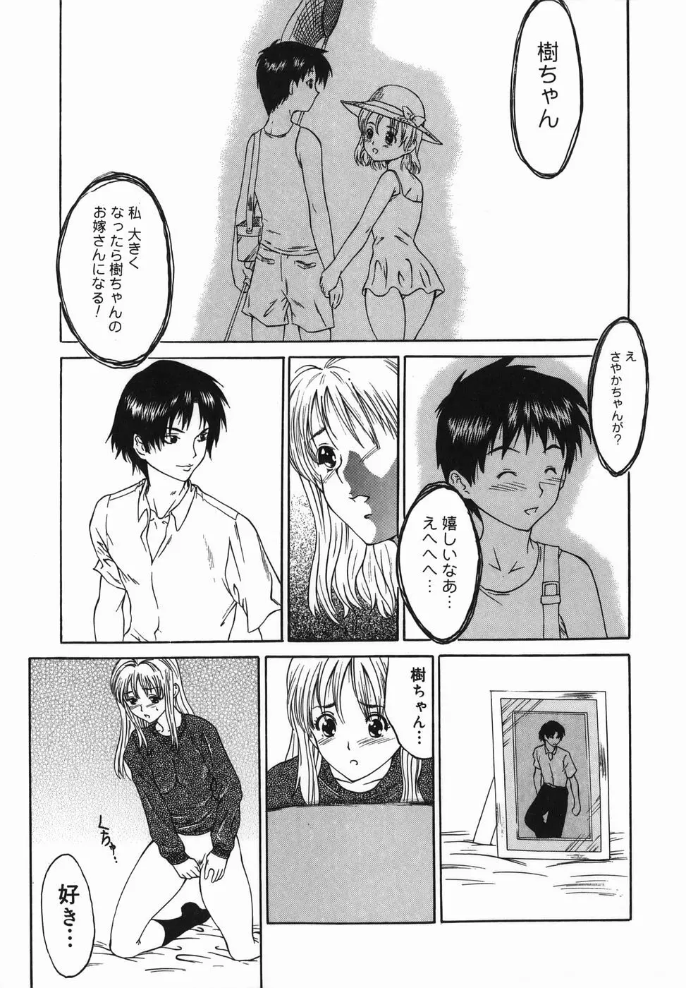 女優 ~裸で歩く女~ Page.69