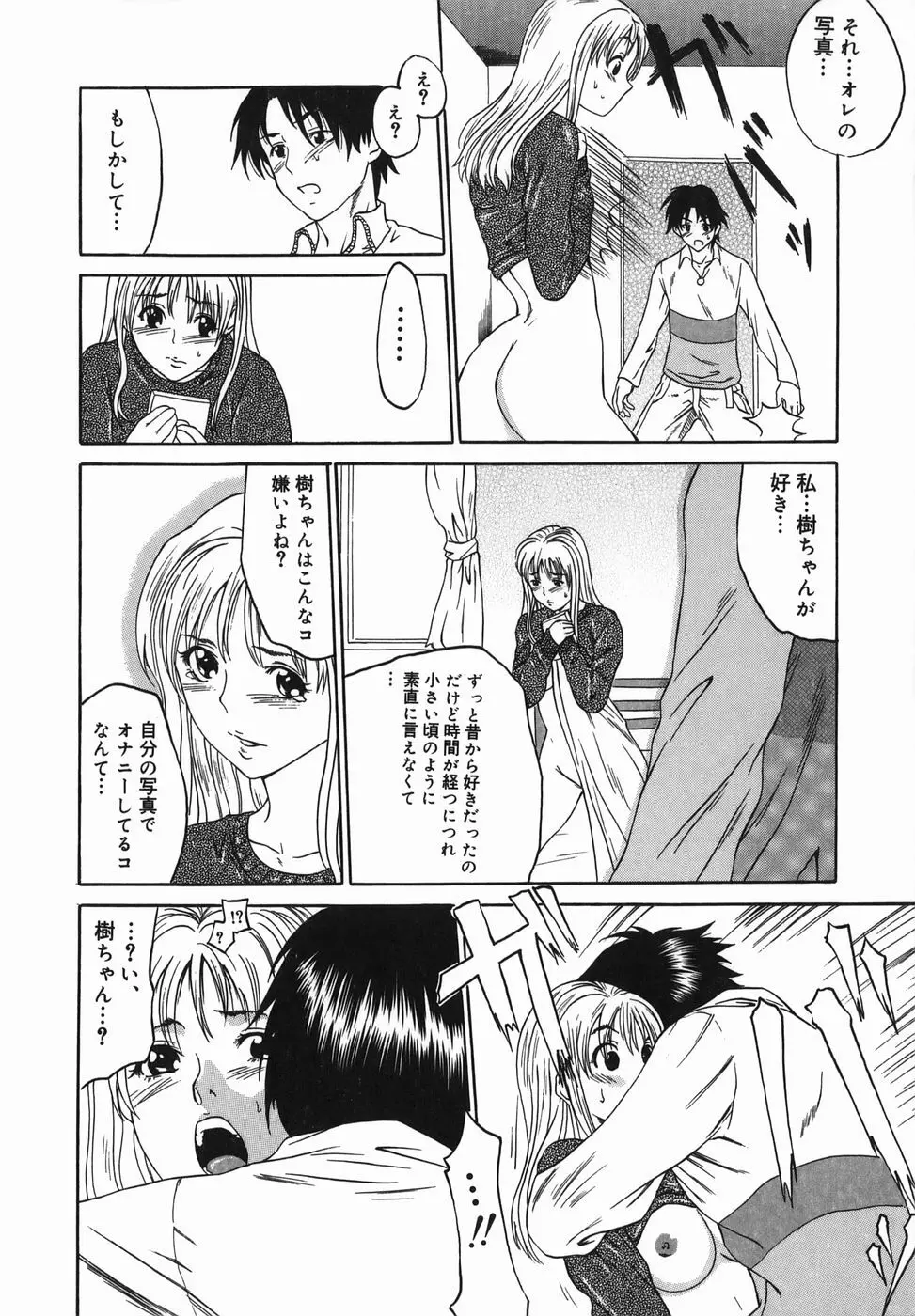 女優 ~裸で歩く女~ Page.72