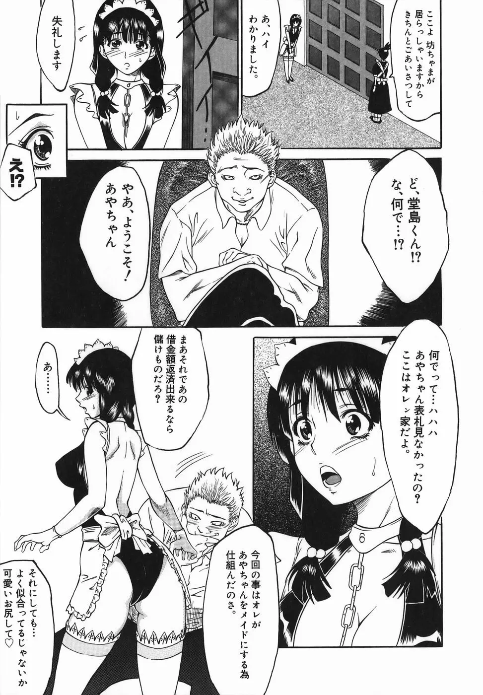 女優 ~裸で歩く女~ Page.9