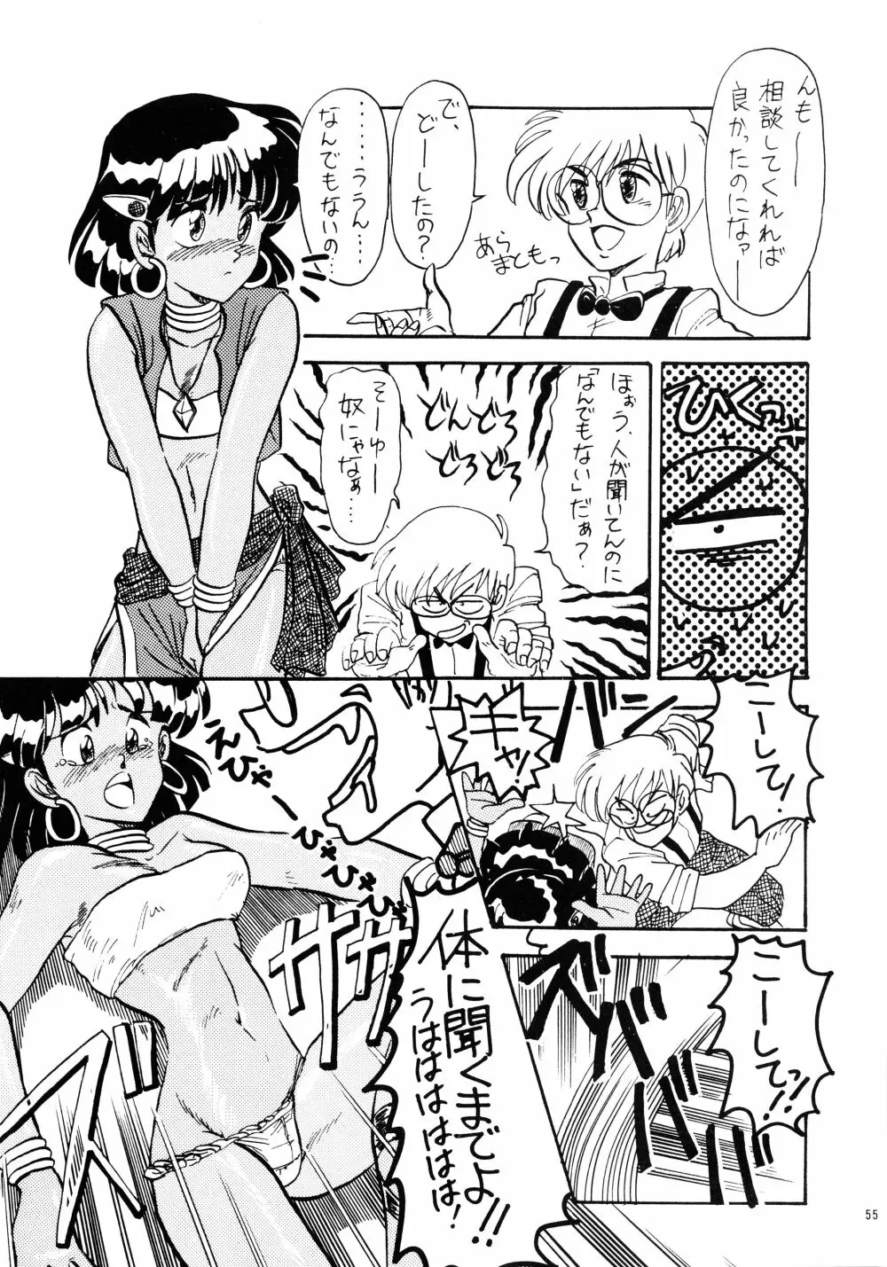 プラスY Vol.7 Page.55