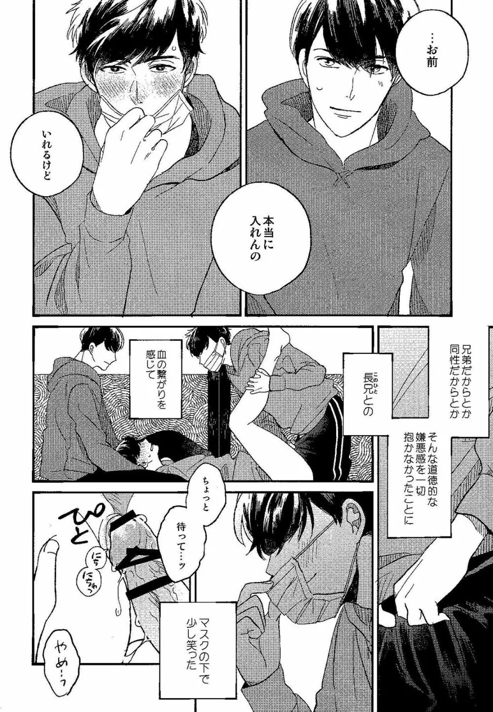 ごめんね、母さん Page.10