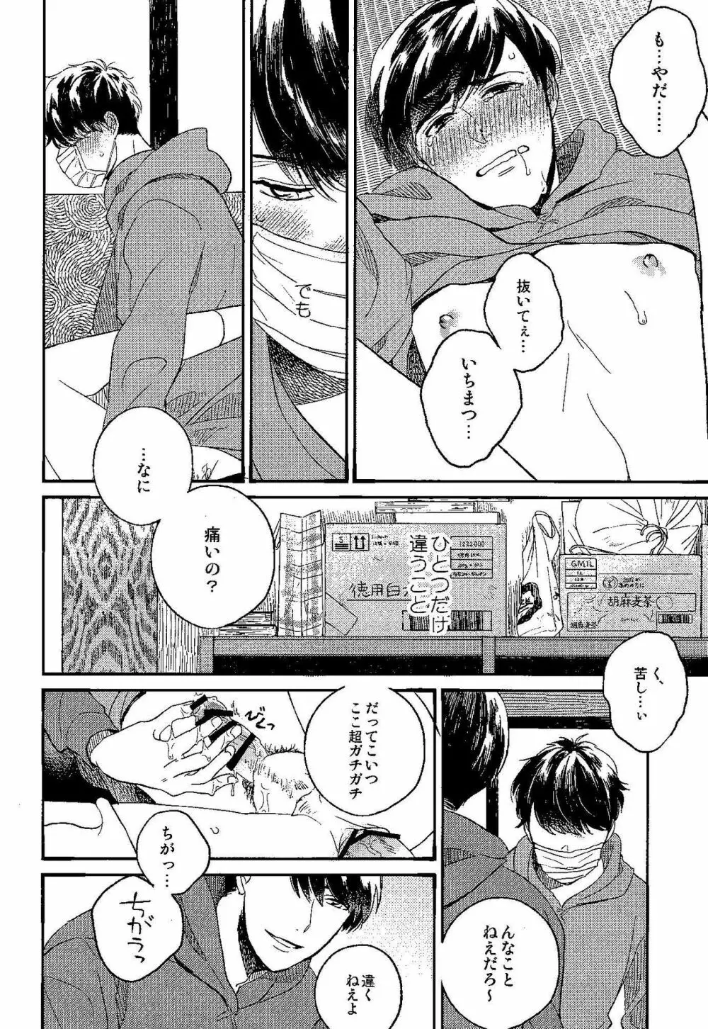 ごめんね、母さん Page.12
