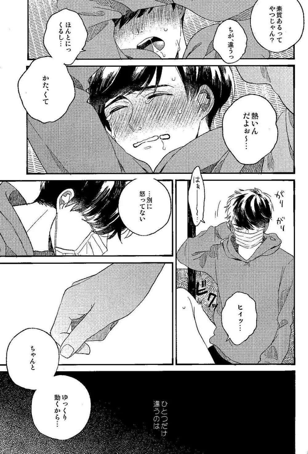 ごめんね、母さん Page.13