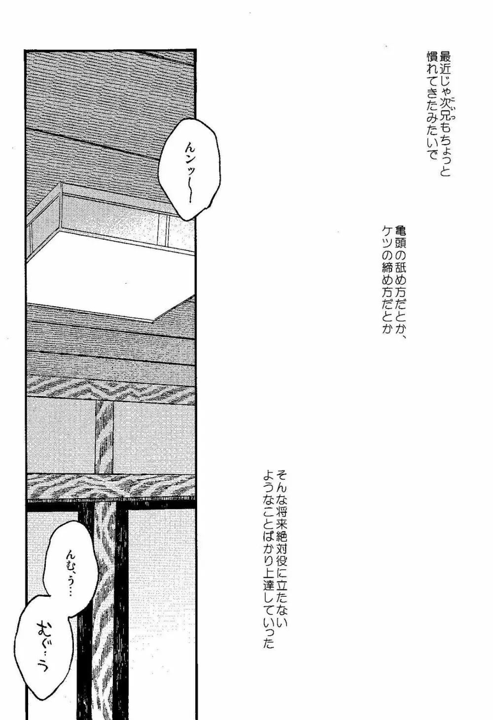 ごめんね、母さん Page.14