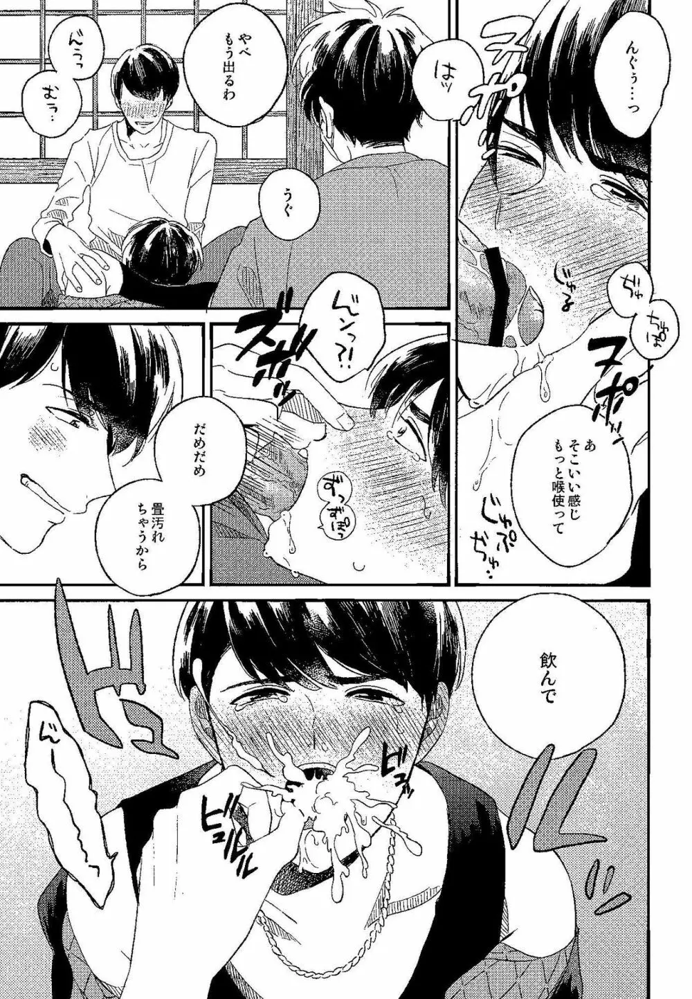 ごめんね、母さん Page.15