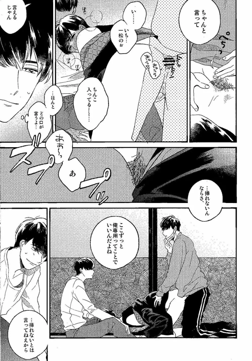 ごめんね、母さん Page.19