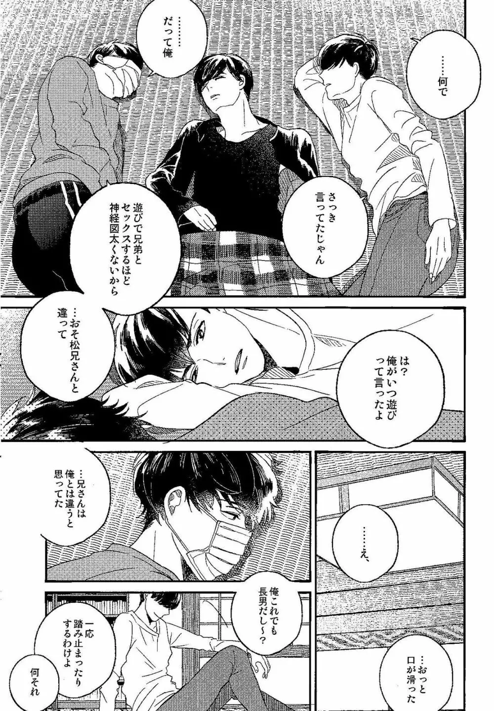 ごめんね、母さん Page.23