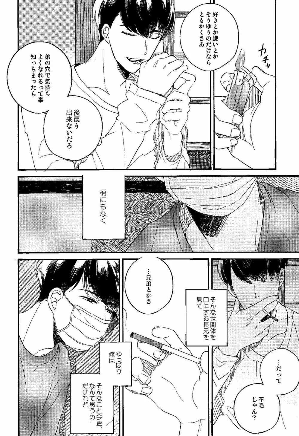 ごめんね、母さん Page.24