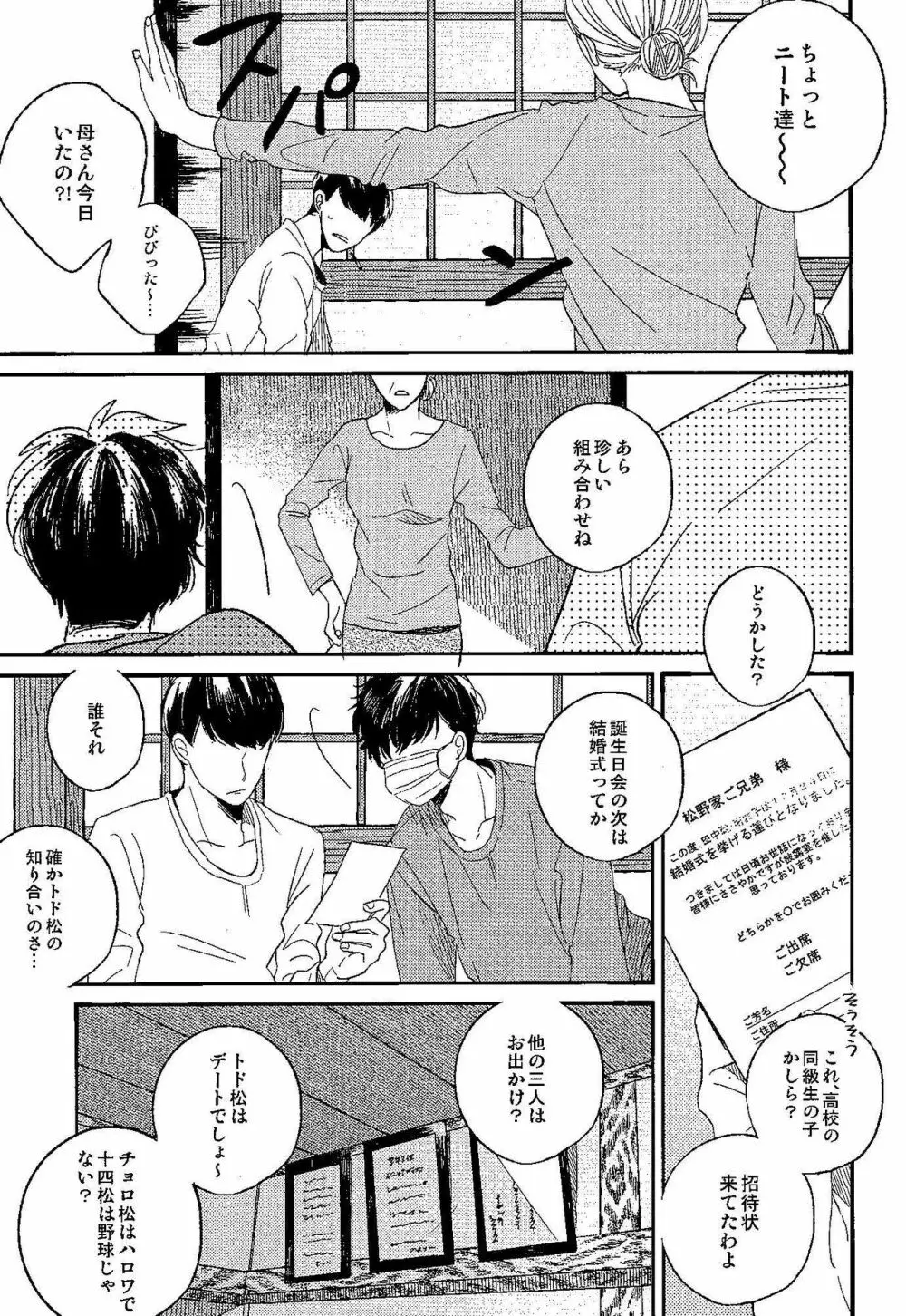 ごめんね、母さん Page.25