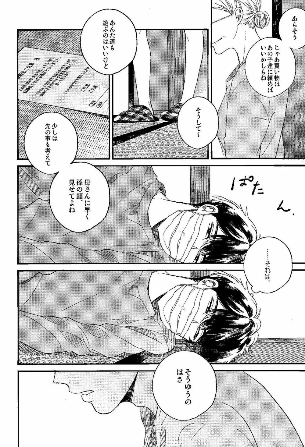 ごめんね、母さん Page.26