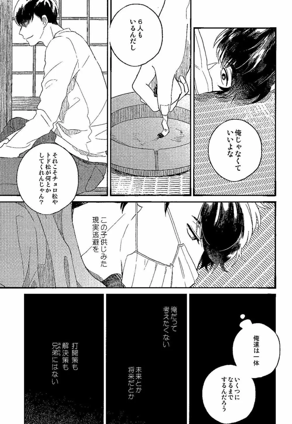 ごめんね、母さん Page.27