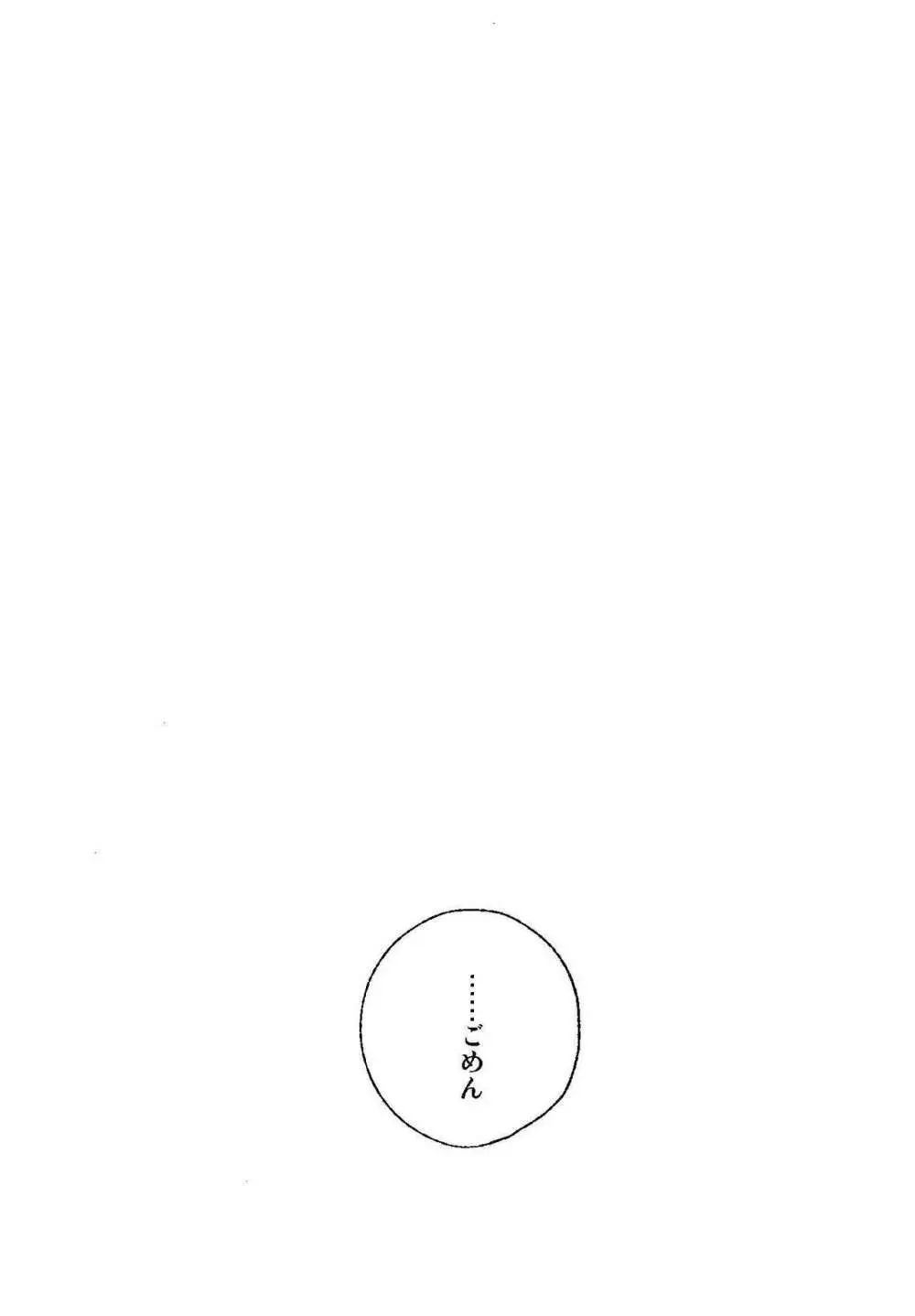 ごめんね、母さん Page.29